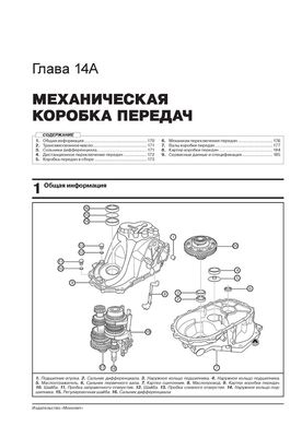 Книга Chery Tiggo 5 / Chery Tiggo 5 FL с 2013 года (с учетом обновления 2015 года). - ремонт, обслуживание, электросхемы (Монолит) - 12 из 22