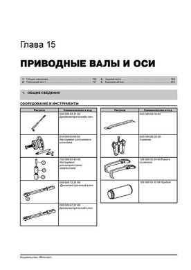 Книга Mercedes Vito 2 (W639) / Viano з 2003 по 2010 рік - ремонт, технічне обслуговування, електричні схеми (російською мовою), від видавництва Моноліт - 15 із 23