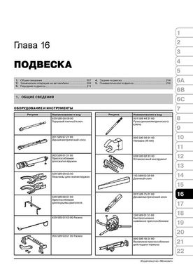 Книга Mercedes Vito 2 (W639) / Viano з 2003 по 2010 рік - ремонт, технічне обслуговування, електричні схеми (російською мовою), від видавництва Моноліт - 16 із 23