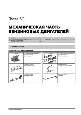Книга Mercedes Vito 2 (W639) / Viano з 2003 по 2010 рік - ремонт, технічне обслуговування, електричні схеми (російською мовою), від видавництва Моноліт - 6 із 23