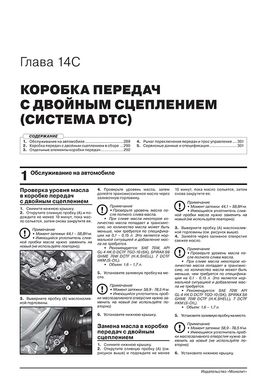 Книга Kia Seltos з 2019 року - ремонт, технічне обслуговування, електричні схеми (російською мовою), від видавництва Моноліт - 14 із 25