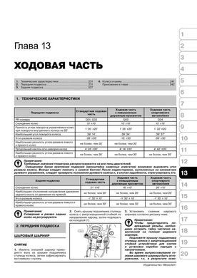 Книга Skoda Fabia 2 / Combi з 2007 по 2014 рік - ремонт, технічне обслуговування, електричні схеми (російською мовою), від видавництва Моноліт - 11 із 19