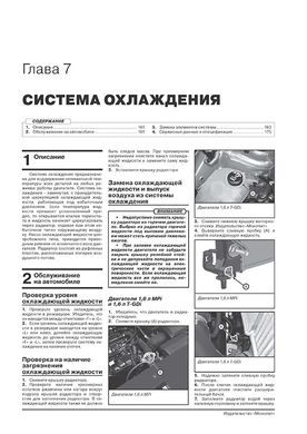 Книга Kia Seltos з 2019 року - ремонт, технічне обслуговування, електричні схеми (російською мовою), від видавництва Моноліт - 5 із 25