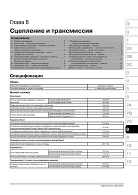 Книга Dodge Durango / Dodge Dakota с 2004 по 2011 - ремонт, обслуживание, электросхемы (Монолит) - 12 из 17