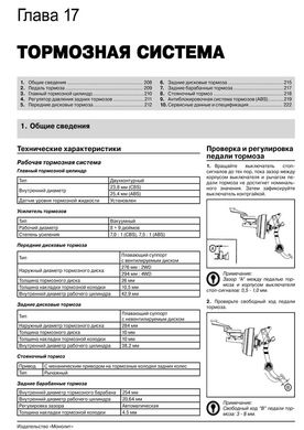 Книга Hyundai Santa Fe (SM) з 2000 по 2007 рік - ремонт, технічне обслуговування, електричні схеми (російською мовою), від видавництва Моноліт - 15 із 21