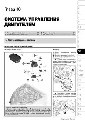 Книга Toyota Corolla 11 (E160, E170, E180) з 2013 по 2018 рік - ремонт, технічне обслуговування, електричні схеми. (російською мовою), від видавництва Моноліт - 9 із 23