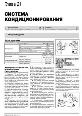 Книга Hyundai Santa Fe (SM) з 2000 по 2007 рік - ремонт, технічне обслуговування, електричні схеми (російською мовою), від видавництва Моноліт - 19 із 21