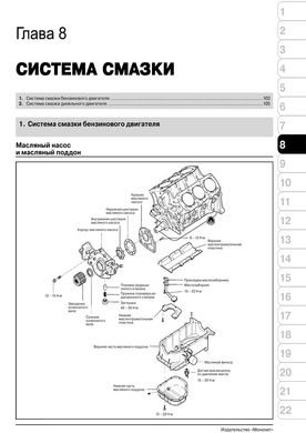 Книга Hyundai Santa Fe (SM) з 2000 по 2007 рік - ремонт, технічне обслуговування, електричні схеми (російською мовою), від видавництва Моноліт - 6 із 21