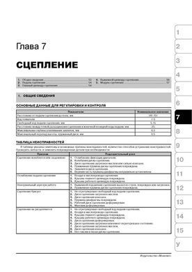Электронная книга FAW Vita / FAW C1 с 2007 по 2015 - ремонт, обслуживание, электросхемы и каталог деталей в формате PDF
