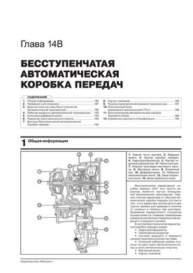 Книга Chery Tiggo 5 / Chery Tiggo 5 FL с 2013 года (с учетом обновления 2015 года). - ремонт, обслуживание, электросхемы (Монолит) - 13 из 22