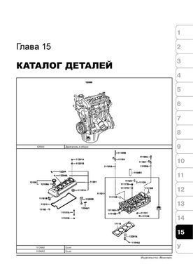 Электронная книга FAW Vita / FAW C1 с 2007 по 2015 - ремонт, обслуживание, электросхемы и каталог деталей в формате PDF