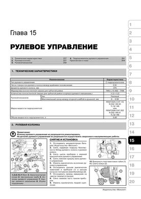 Книга Skoda Fabia 2 / Combi з 2007 по 2014 рік - ремонт, технічне обслуговування, електричні схеми (російською мовою), від видавництва Моноліт - 13 із 19