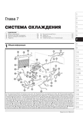 Книга Chery Tiggo 5 / Chery Tiggo 5 FL с 2013 года (с учетом обновления 2015 года). - ремонт, обслуживание, электросхемы (Монолит) - 5 из 22