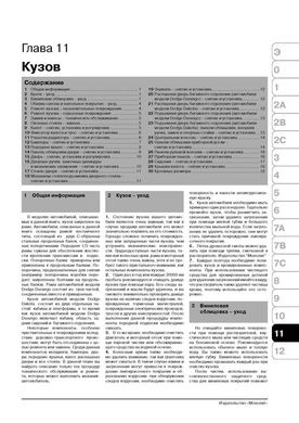 Книга Dodge Durango / Dodge Dakota с 2004 по 2011 - ремонт, обслуживание, электросхемы (Монолит) - 15 из 17