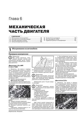 Книга Kia Seltos з 2019 року - ремонт, технічне обслуговування, електричні схеми (російською мовою), від видавництва Моноліт - 4 із 25