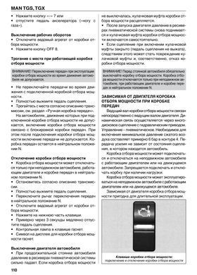 Электронная книга MAN TGS / TGX с 2007 по 2020 - эксплуатация, каталог деталей в формате PDF