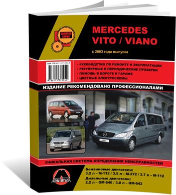 Книга Mercedes Vito 2 (W639) / Viano c 2003 по 2010 - ремонт, обслуживание, электросхемы (Монолит) - 1 из 23