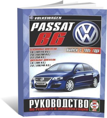 Книга Volkswagen Passat B6 з 2005 до 2010 - ремонт , експлуатація (російською мовою), від видавництва Чижовка (Гуси-лебеди) - 1 із 1