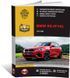 Електронна книга BMW X5 (F15) з 2013 по 2018 рік - ремонт, технічне обслуговування, електричні схеми (російською мовою) в форматі PDF