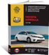Книга Toyota Corolla 11 (E160, E170, E180) з 2013 по 2018 рік - ремонт, технічне обслуговування, електричні схеми. (російською мовою), від видавництва Моноліт