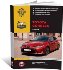 Книга Toyota Corolla 12 (E210) з 2019 року - ремонт, технічне обслуговування, електричні схеми. (російською мовою), від видавництва Моноліт - 1 із 22
