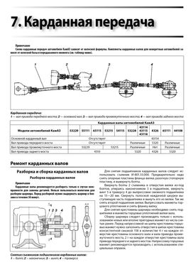 Книга КамАЗ 5320-54115 - ремонт, обслуговування, електросхеми (російською мовою), від видавництва Автоклуб - 10 із 15