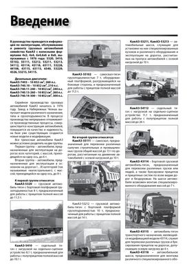 Книга КамАЗ 5320-54115 - ремонт, обслуговування, електросхеми (російською мовою), від видавництва Автоклуб - 2 із 15