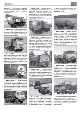 Книга КамАЗ 5320-54115 - ремонт, обслуговування, електросхеми (російською мовою), від видавництва Автоклуб - 3 із 15