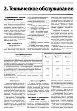 Книга КамАЗ 5320-54115 - ремонт, обслуговування, електросхеми (російською мовою), від видавництва Автоклуб - 5 із 15