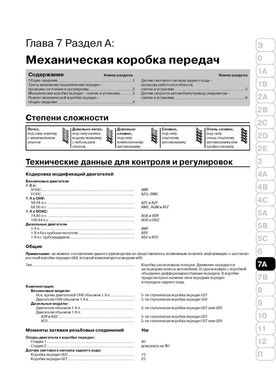 Книга Skoda Fabia з 2000 по 2007 рік - ремонт, технічне обслуговування, електричні схеми (російською мовою), від видавництва Моноліт - 15 із 23