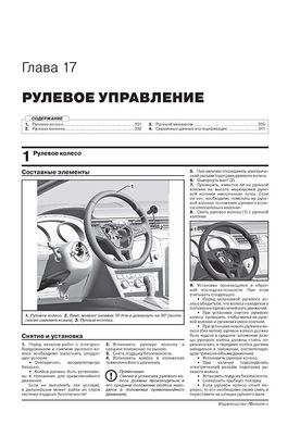 Книга Volkswagen Teramont / Atlas з 2017 року (включаючи оновлення 2020 р.) - Ремонт, технічне обслуговування, електричні схеми (російською мовою), від видавництва Моноліт - 15 із 20
