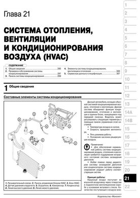Книга CHERY TIGGO 2 з 2012 року - Ремонт, Технічне обслуговування, електричні схеми (російською мовою), від видавництва Моноліт - 20 із 22