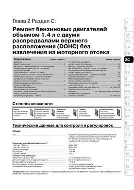 Книга Skoda Fabia з 2000 по 2007 рік - ремонт, технічне обслуговування, електричні схеми (російською мовою), від видавництва Моноліт - 4 із 23