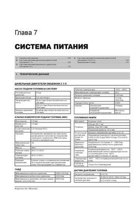 Електронна книга Ssangyong Rexton з 2001 року / Rexton 2 з 2006 по 2012 рік - ремонт, технічне обслуговування, електричні схеми (російською мовою) в форматі PDF