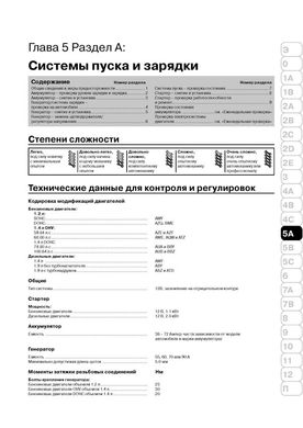 Книга Skoda Fabia з 2000 по 2007 рік - ремонт, технічне обслуговування, електричні схеми (російською мовою), від видавництва Моноліт - 11 із 23