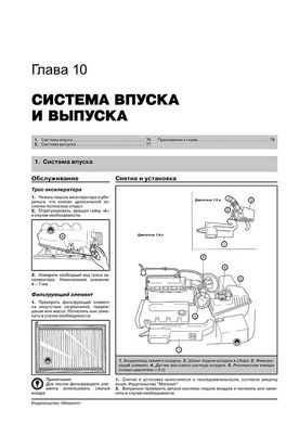 Книга Kia Shuma / Sephia / Spectra с 2001 по 2003 - ремонт, обслуживание, электросхемы (Монолит) - 8 из 19