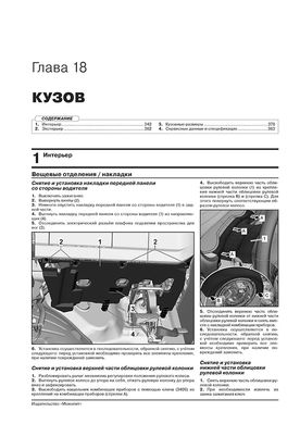 Книга Volkswagen Teramont / Atlas з 2017 року (включаючи оновлення 2020 р.) - Ремонт, технічне обслуговування, електричні схеми (російською мовою), від видавництва Моноліт - 16 із 20