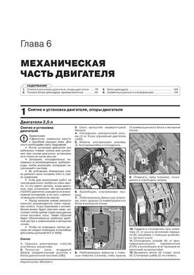 Книга Volkswagen Teramont / Atlas з 2017 року (включаючи оновлення 2020 р.) - Ремонт, технічне обслуговування, електричні схеми (російською мовою), від видавництва Моноліт - 4 із 20