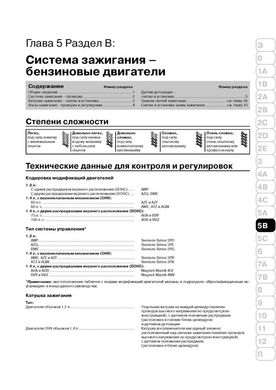 Книга Skoda Fabia з 2000 по 2007 рік - ремонт, технічне обслуговування, електричні схеми (російською мовою), від видавництва Моноліт - 12 із 23