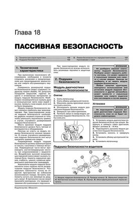 Книга Kia Shuma / Sephia / Spectra з 2001 по 2003 рік - ремонт, технічне обслуговування, електричні схеми (російською мовою), від видавництва Моноліт - 16 із 19