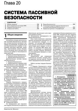 Книга CHERY TIGGO 2 з 2012 року - Ремонт, Технічне обслуговування, електричні схеми (російською мовою), від видавництва Моноліт - 19 із 22