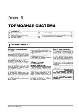 Книга Volkswagen Teramont / Atlas з 2017 року (включаючи оновлення 2020 р.) - Ремонт, технічне обслуговування, електричні схеми (російською мовою), від видавництва Моноліт - 14 із 20