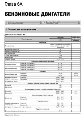 Книга Hyundai Santa Fe 2 (FL) с 2010 по 2012 - ремонт, обслуживание, электросхемы (Монолит) - 4 из 21