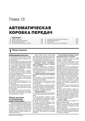 Книга Volkswagen Teramont / Atlas з 2017 року (включаючи оновлення 2020 р.) - Ремонт, технічне обслуговування, електричні схеми (російською мовою), від видавництва Моноліт - 11 із 20