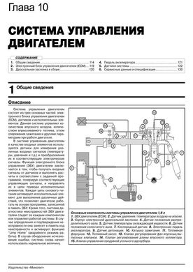 Книга CHERY TIGGO 2 з 2012 року - Ремонт, Технічне обслуговування, електричні схеми (російською мовою), від видавництва Моноліт - 8 із 22