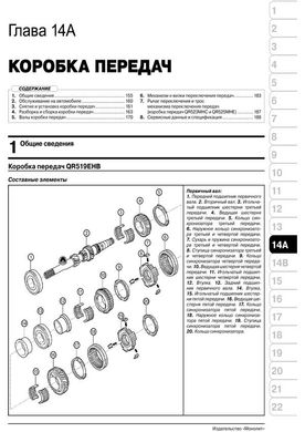 Книга CHERY TIGGO 2 з 2012 року - Ремонт, Технічне обслуговування, електричні схеми (російською мовою), від видавництва Моноліт - 12 із 22