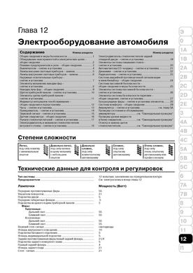 Книга Skoda Fabia с 2000 по 2007 - ремонт, обслуживание, электросхемы (Монолит) - 21 из 23