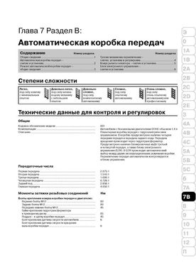 Книга Skoda Fabia з 2000 по 2007 рік - ремонт, технічне обслуговування, електричні схеми (російською мовою), від видавництва Моноліт - 16 із 23
