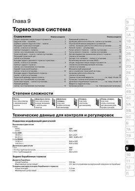 Книга Skoda Fabia з 2000 по 2007 рік - ремонт, технічне обслуговування, електричні схеми (російською мовою), від видавництва Моноліт - 18 із 23