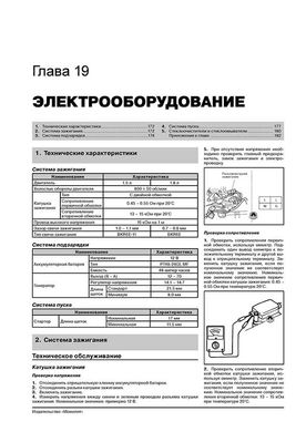 Книга Kia Shuma / Sephia / Spectra з 2001 по 2003 рік - ремонт, технічне обслуговування, електричні схеми (російською мовою), від видавництва Моноліт - 17 із 19
